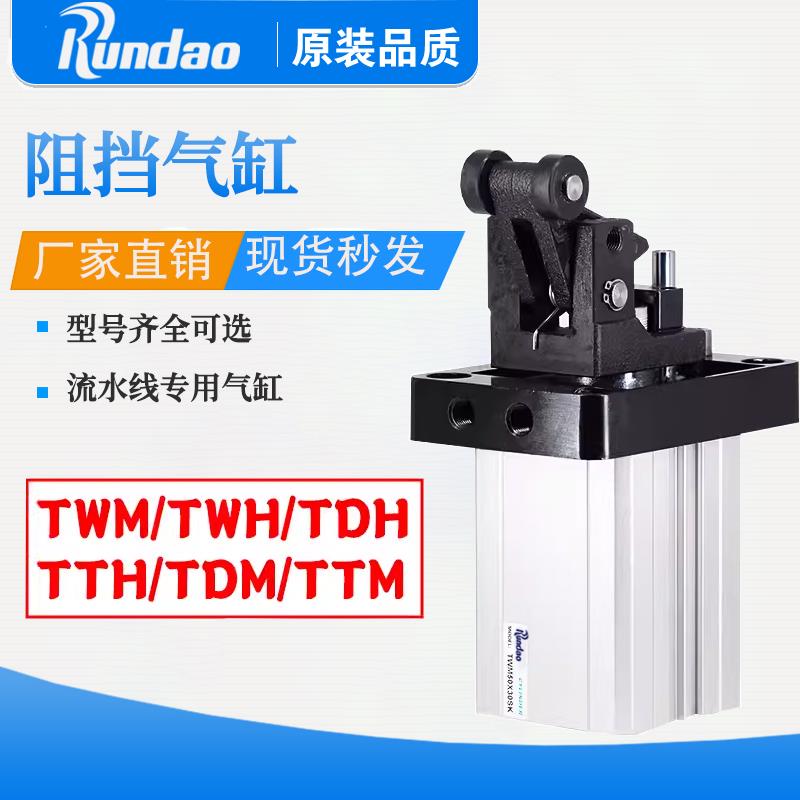 流水线阻挡器气缸TWH TWM TTH50X30SKF20 32 40 63 80*15亚德客型
