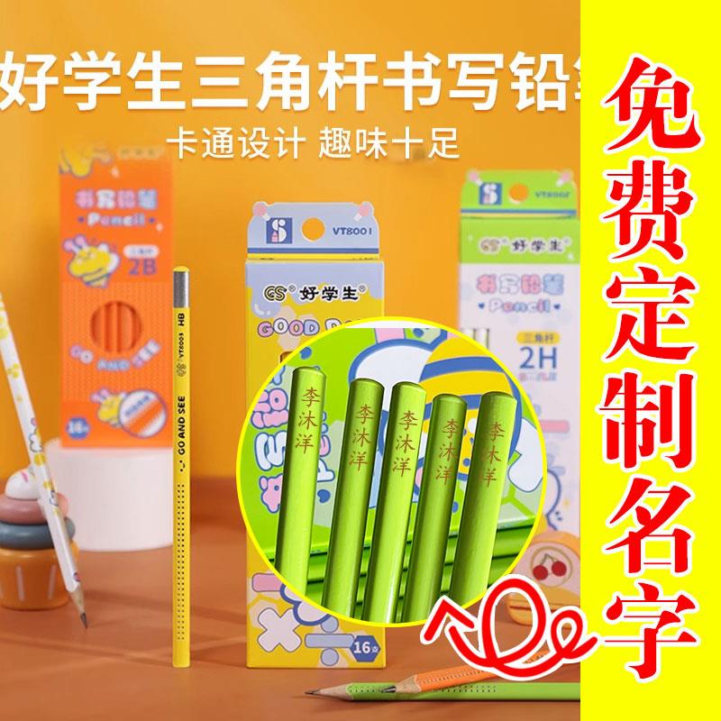 中华好学生刻字卡通小蜜蜂防滑三角杆铅笔2H小学生2B初学者HB书写