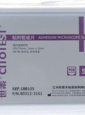 世泰粘附载玻片 超白玻璃正电荷防脱片188105W CITOGLAS