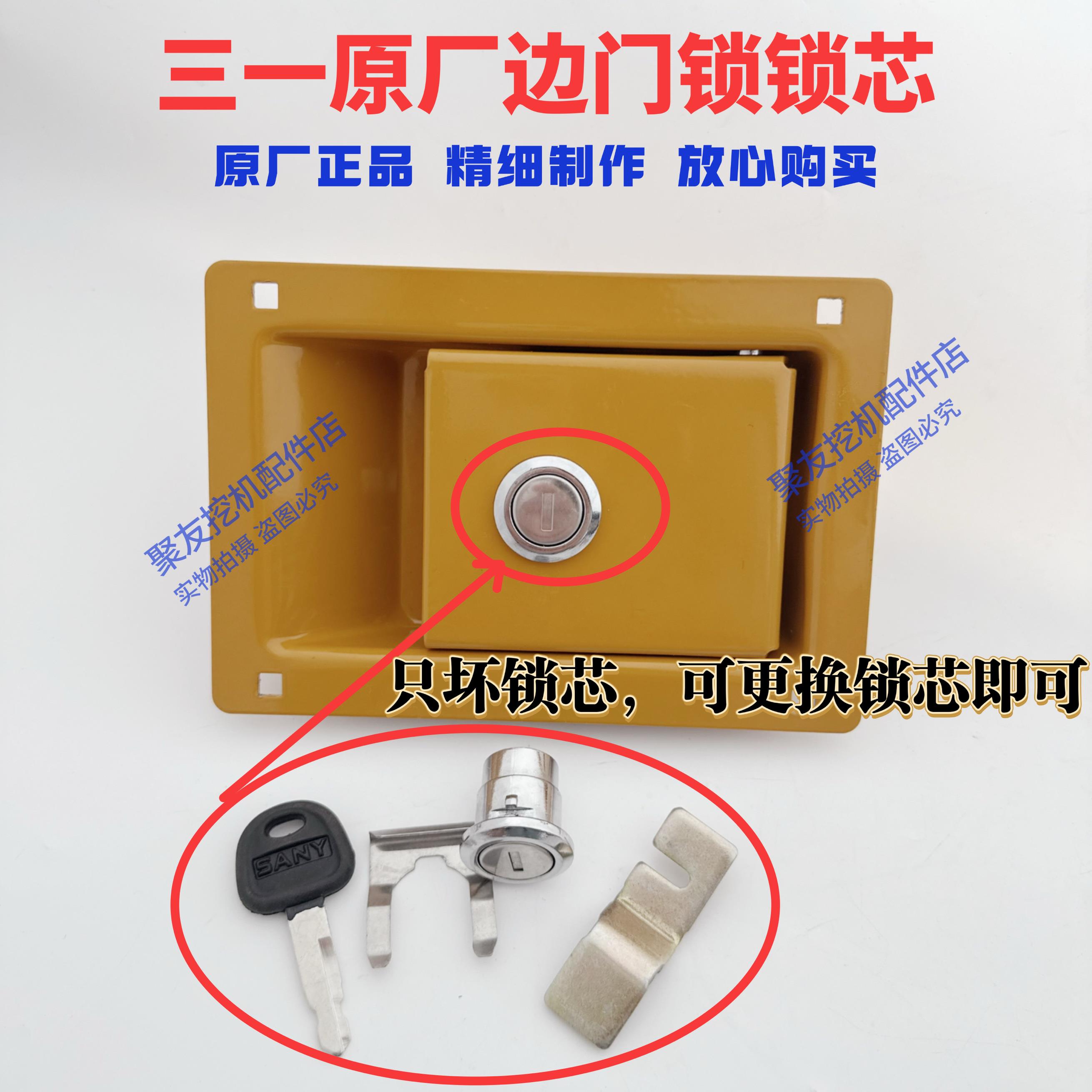 三一挖土机配件75 135 215 235 365原装厂边门锁工具箱柜侧门锁芯