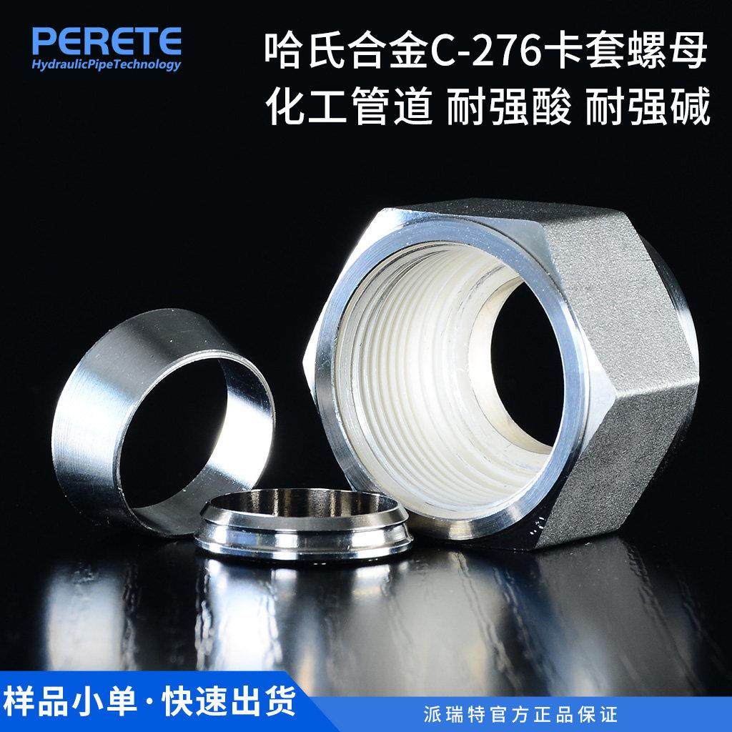 HC276卡套直通接头哈氏合金双卡套直通弯头三通针阀耐腐蚀耐高温,标准件/零部件/工业耗材,液压接头,淘宝优惠券,粉丝福利购,淘宝优惠卷