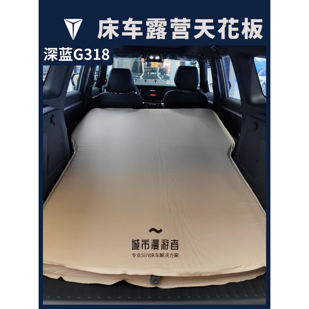 城市漫游者长安深蓝G318床垫 车载后排充气床双人奶酪海绵TPU环保