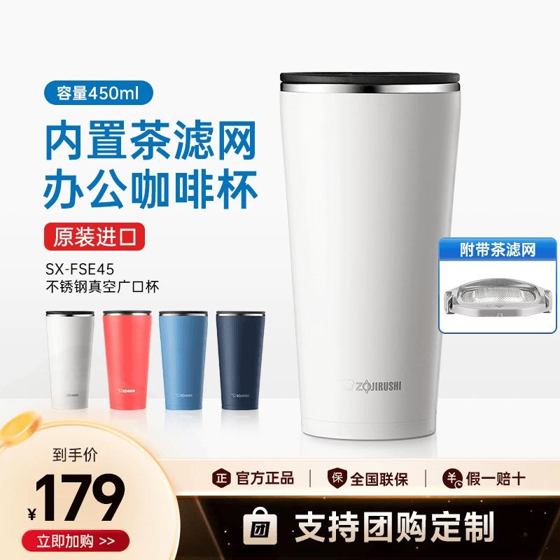 象印保温杯咖啡杯不锈钢茶水分离带茶隔办公桌面广口水杯FSE450ml