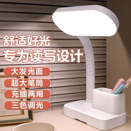 台灯护眼学习专用usb充电插电两用大学生宿舍书桌儿童卧室床头灯