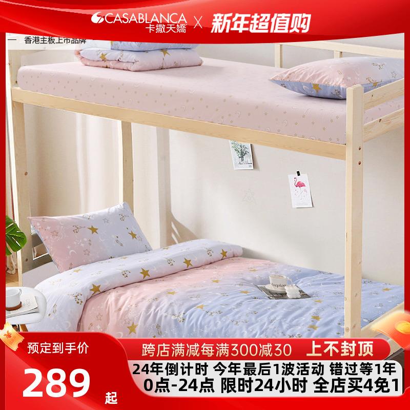 卡撒天娇三件套被子全套床上宿舍六件套大学生单人被套被芯枕套