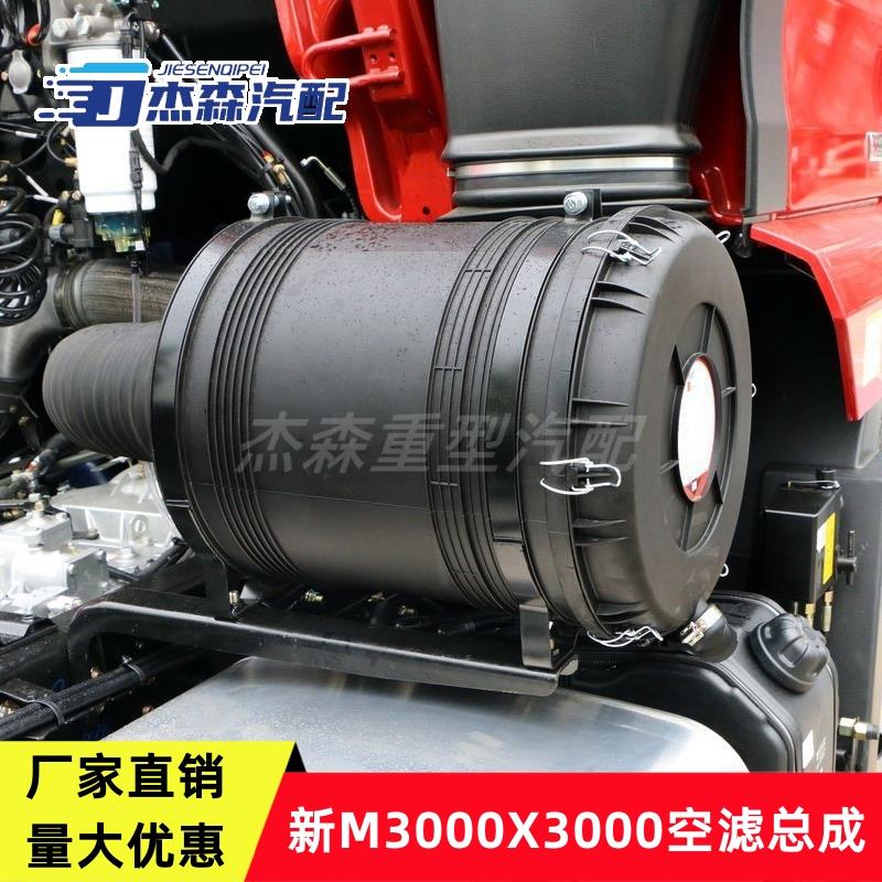 陕汽德龙新M3000X3000空滤总成外壳3050空气滤清器壳体后盖滤芯