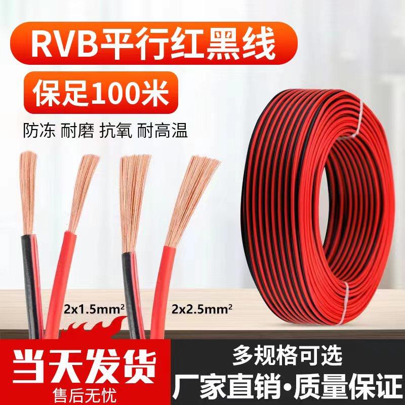 红黑线rvb2芯电线led音响喇叭平行线护套线家装红黑双并线电源线