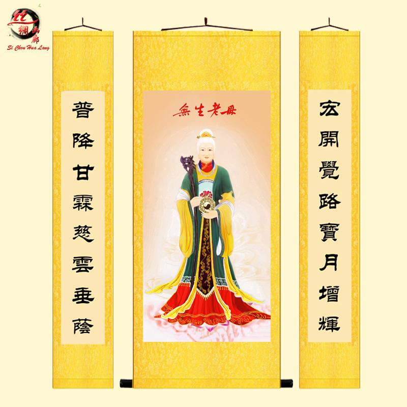 无生老母画像挂画无极神像客厅玄关礼堂供奉结缘丝绸卷轴画