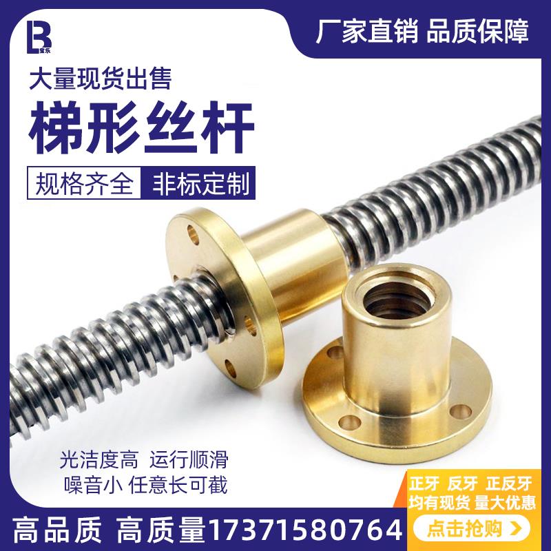 梯形丝杆螺母套装Tr4 5 6 8 10 12 14 16 18 20 25 36 40t型丝杠
