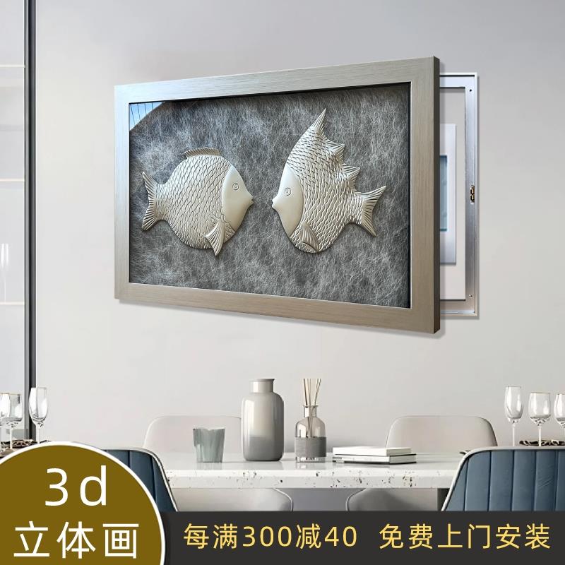 高级感电表箱装饰画轻奢立体画现代简约配电箱画电闸盒遮挡画鱼图片