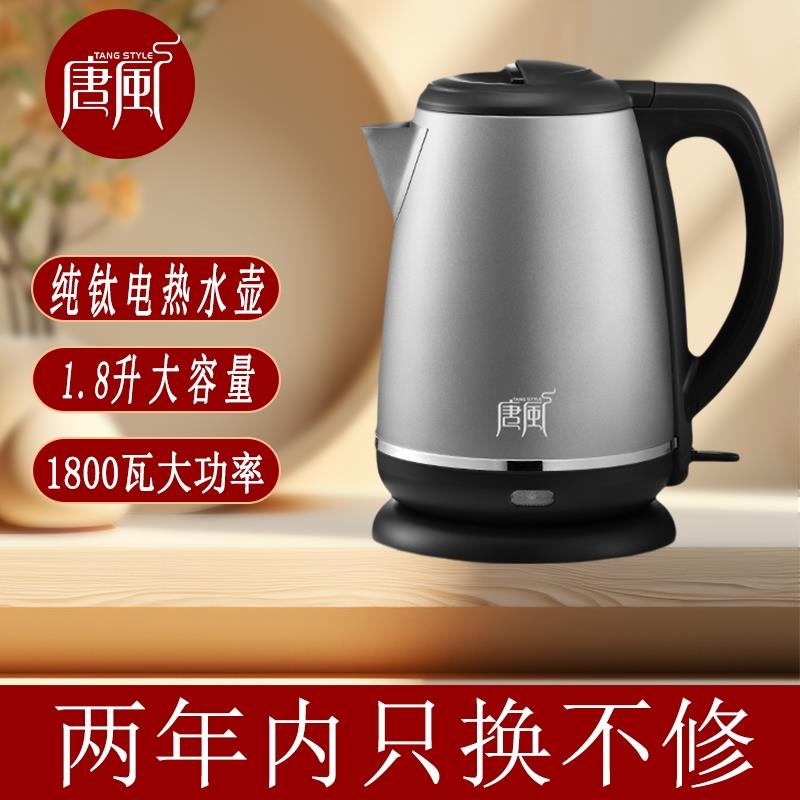 2025新款高端全纯钛电热水壶家用烧水壶1.8升自动断大容量煮开水