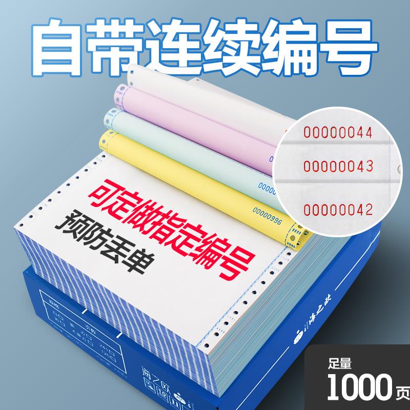 带编号241二联三联四联二三等分编码序号带流水号针式电脑打印纸