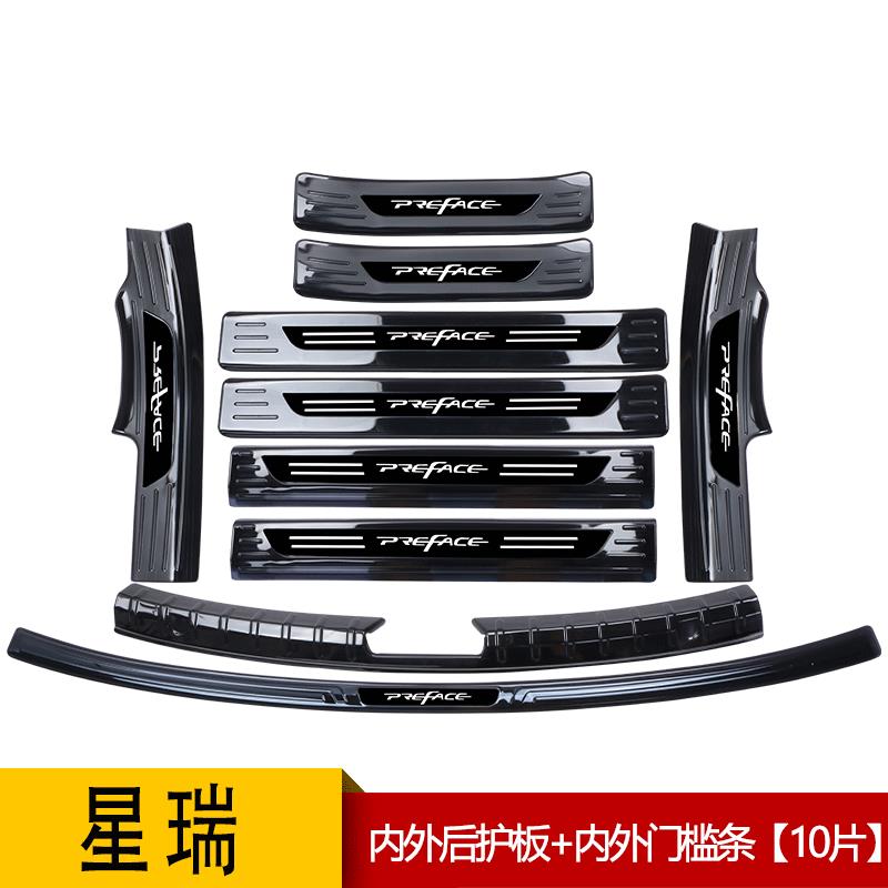 吉利星瑞内饰改装配件专用装饰汽车用品门槛条迎宾踏板后备箱护板