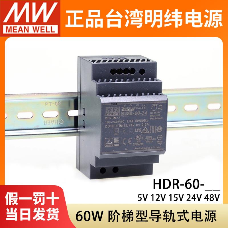 明纬HDR-60-24导轨式12V开关电源直流5V15V48阶梯型60W变压器DR60