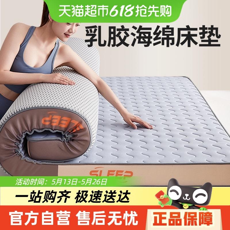梦特娇A类乳胶记忆棉床垫软垫家用卧室宿舍学生加厚榻榻米海绵垫