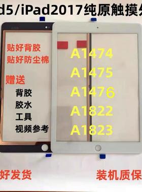 适用平板新款iPad5/2017触摸a1822 1823 a1474 1475 1476触摸外屏