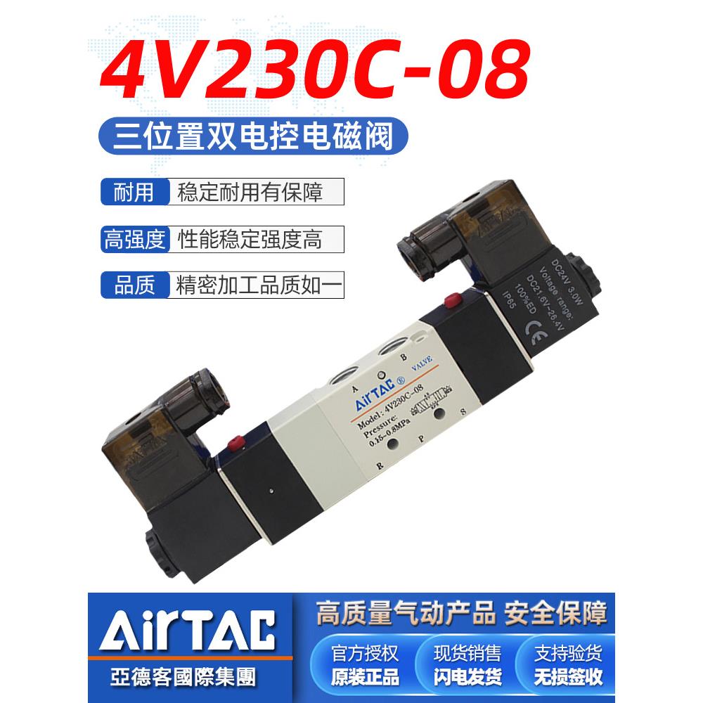 亚德客三位五通中封电磁阀4v230c-08 4v230e-08气动换向控制阀24v