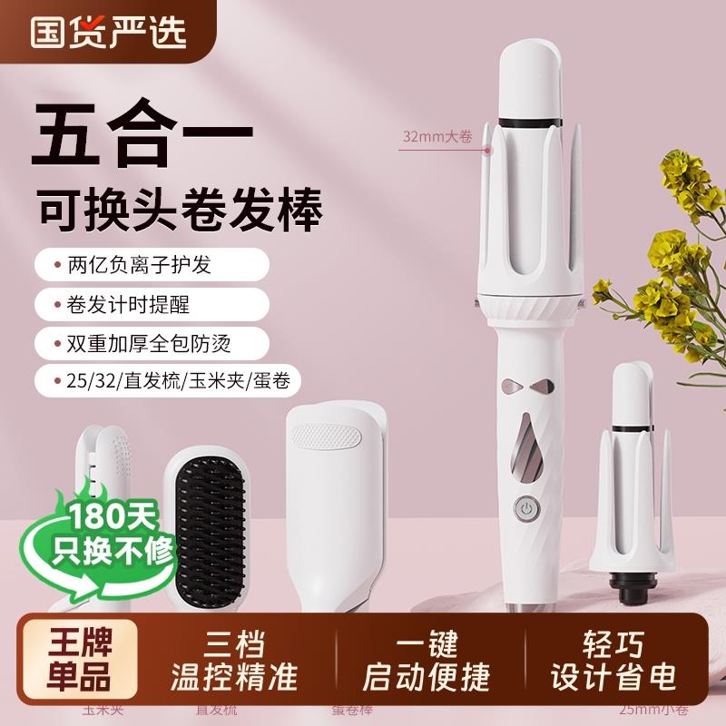 全自动32MM卷发棒多功能五合一换头玉米夹蛋卷直发梳久两用不伤发