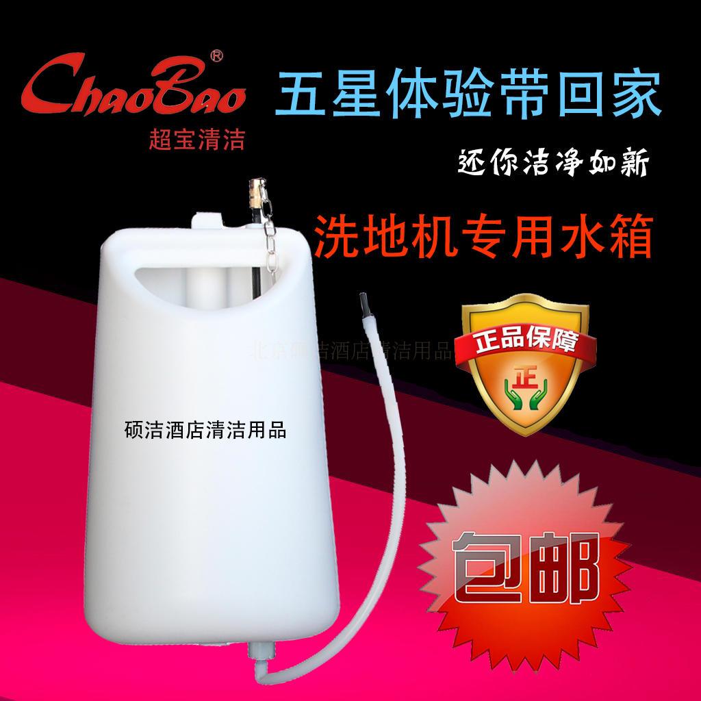 超宝A-002 005刷地机小水箱 洗地机配件单擦地毯清洗机 装水桶
