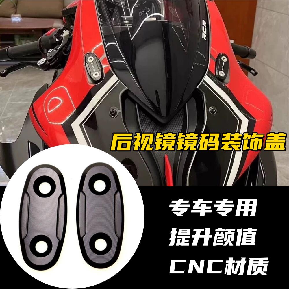 适用钱江 改装后照镜阻流塞盖赛921/550/450/250/150/600/800/600