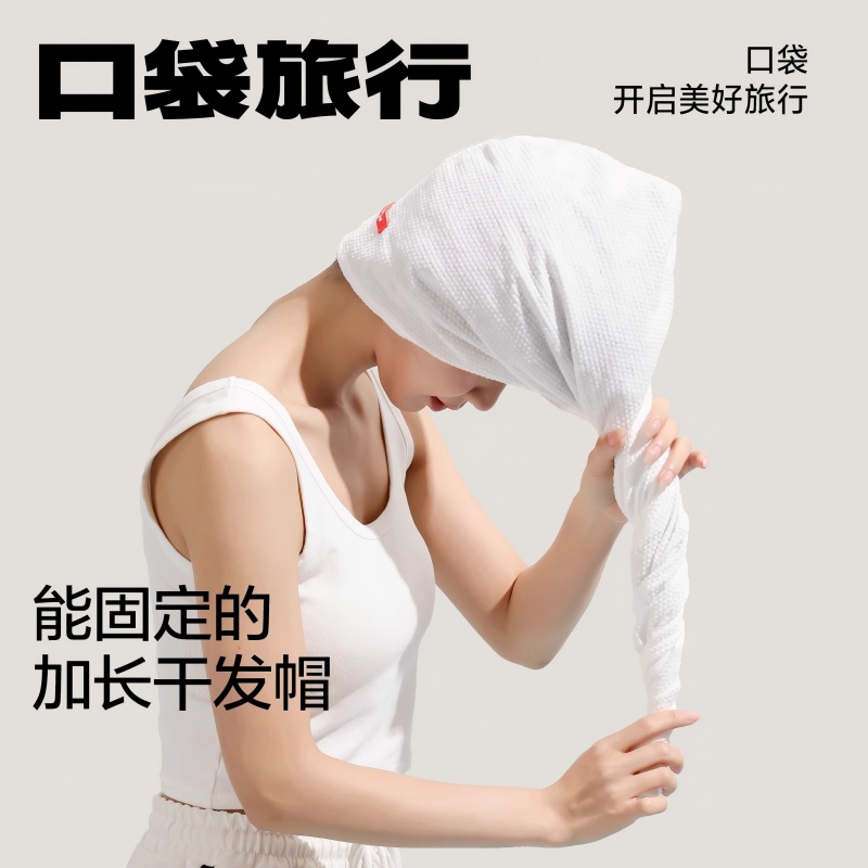 口袋旅行一次性旅行干发帽