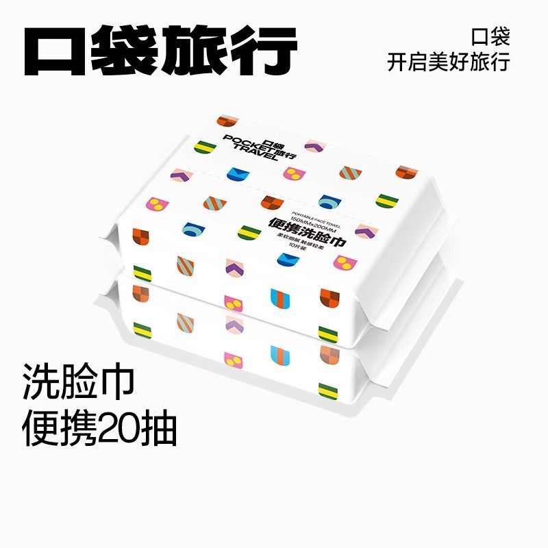 【天猫U先】口袋旅行洗脸巾一次性非纯棉柔巾迷你洁面洗面巾便携,收纳整理,洗脸巾收纳盒,淘宝优惠券,粉丝福利购,淘宝优惠卷