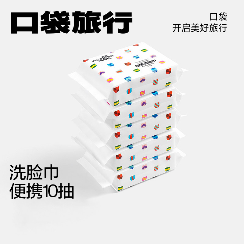 口袋旅行洗脸巾迷你便携型