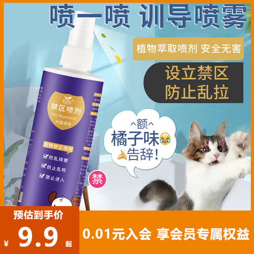 驱猫神器防猫上床宠物喷雾
