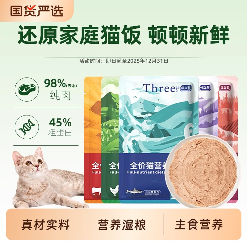喵三餐主食罐头猫零食罐头餐包图片