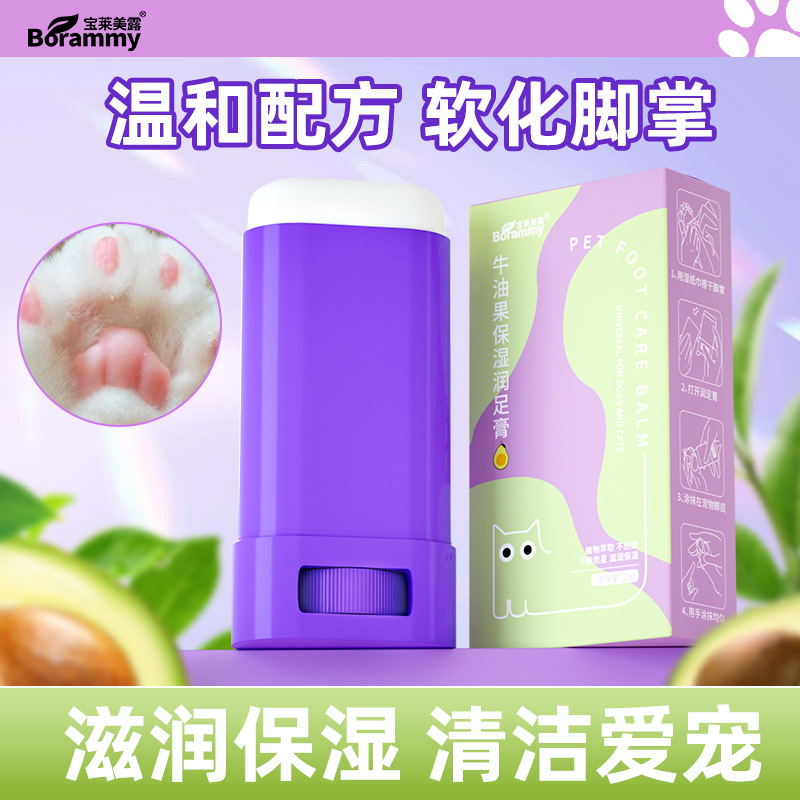 猫咪护爪霜狗狗润脚膏肉垫护理霜