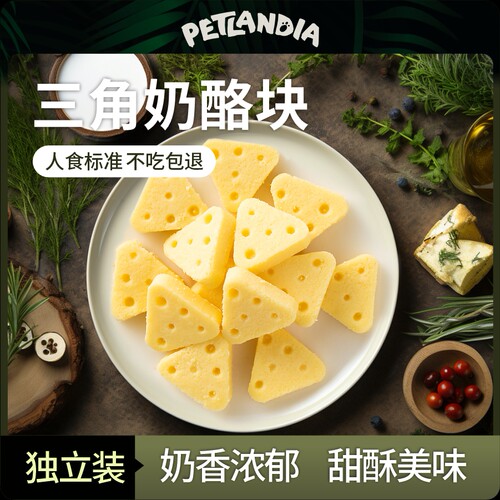 狗狗零食原味芝士角切宠物奶酪粒