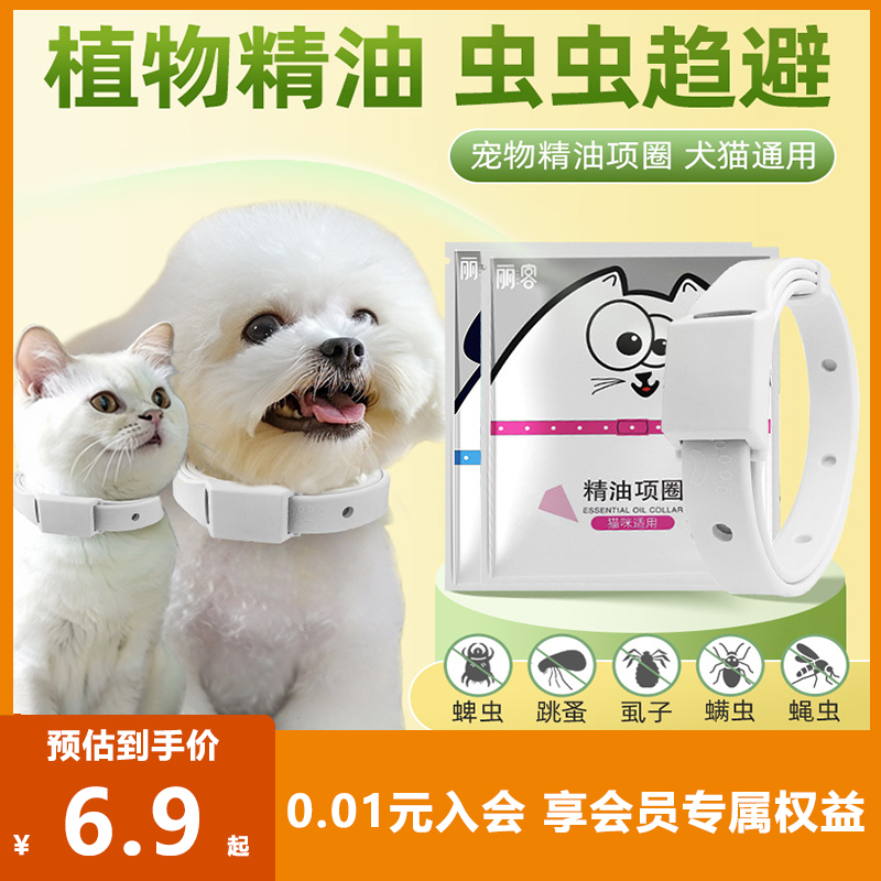 猫狗驱虫项圈除蚤去防虱宠物用品