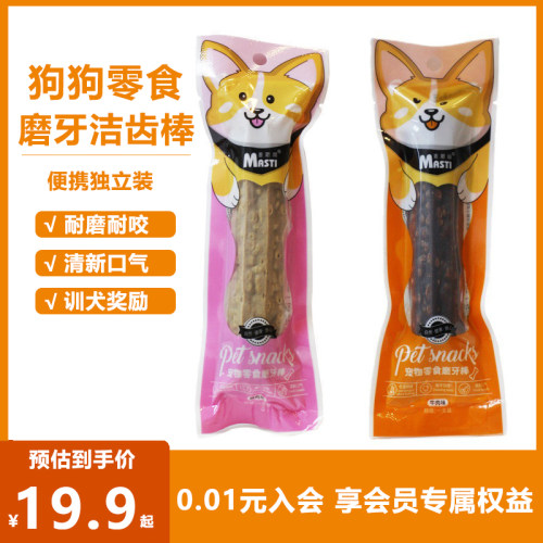 幼犬小型犬中大型狗狗零食磨牙棒