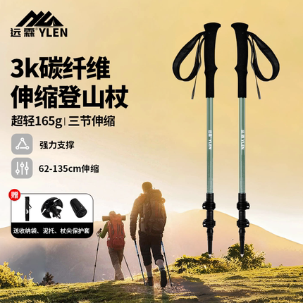远霖碳纤维登山杖碳素超轻伸缩男女专业爬山手杖儿童户外徒步装备