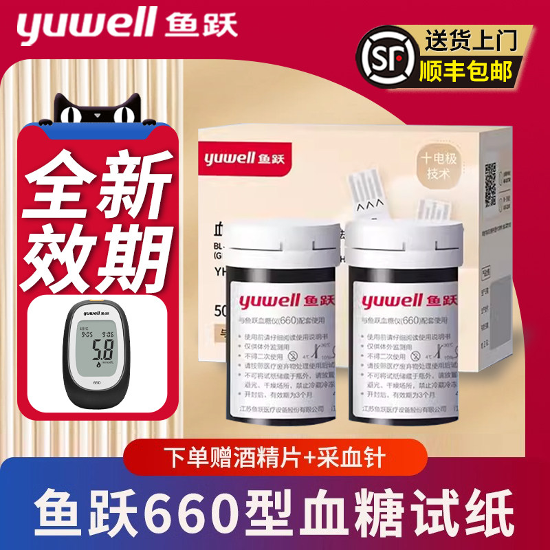 鱼跃660糖试纸条精准糖机家用糖的仪器试仪通用孕妇配件,医疗器械,便厕用具（器械）,淘宝优惠券,粉丝福利购,淘宝优惠卷