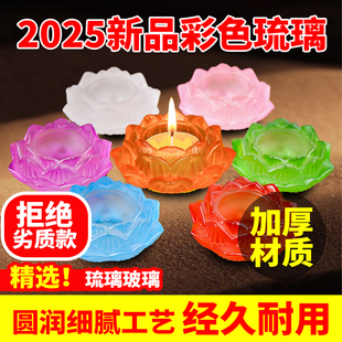 琉璃七彩酥油灯灯座家用莲花烛台蜡烛台摆件供佛灯底座供灯蜡台