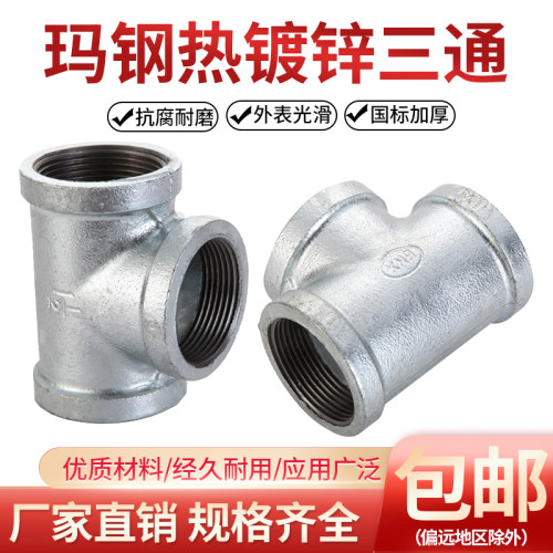 玛钢镀锌丝口T型三通水管接头内牙水暖消防配件DN8~DN150 2分~6寸