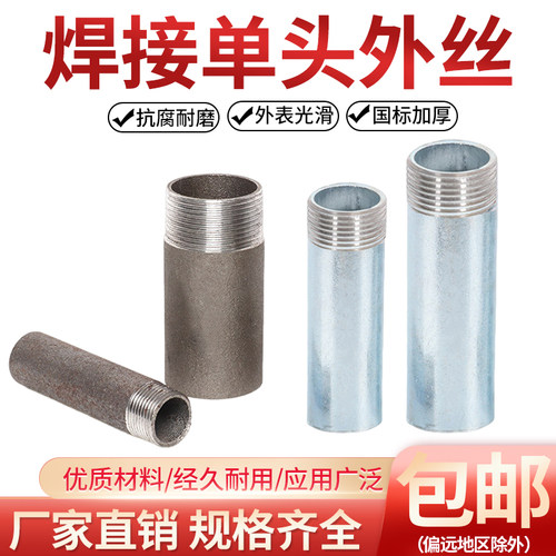 碳钢镀锌单头丝焊接单丝头无缝接头dn15外丝直接黑铁熟铁单丝接头