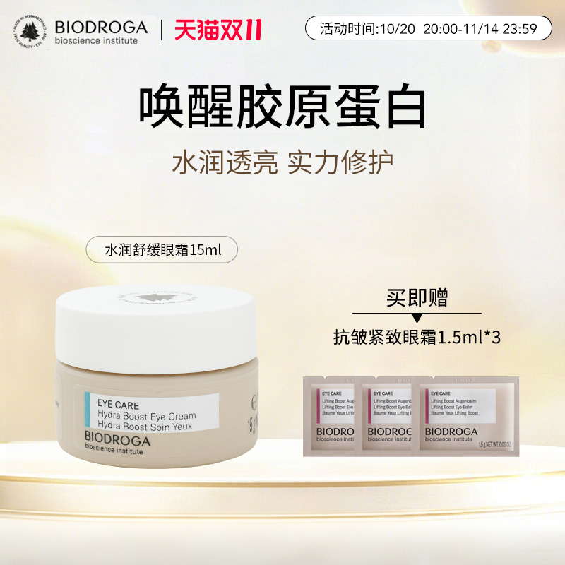 宝迪佳舒缓眼霜去眼袋官方正品