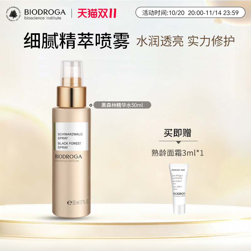 德国宝迪佳精华水喷雾正品