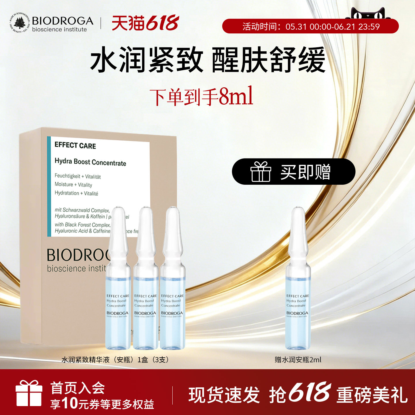 biodroga宝迪佳德国进口黑森林安瓶精华液醒肤舒缓水润紧致精华