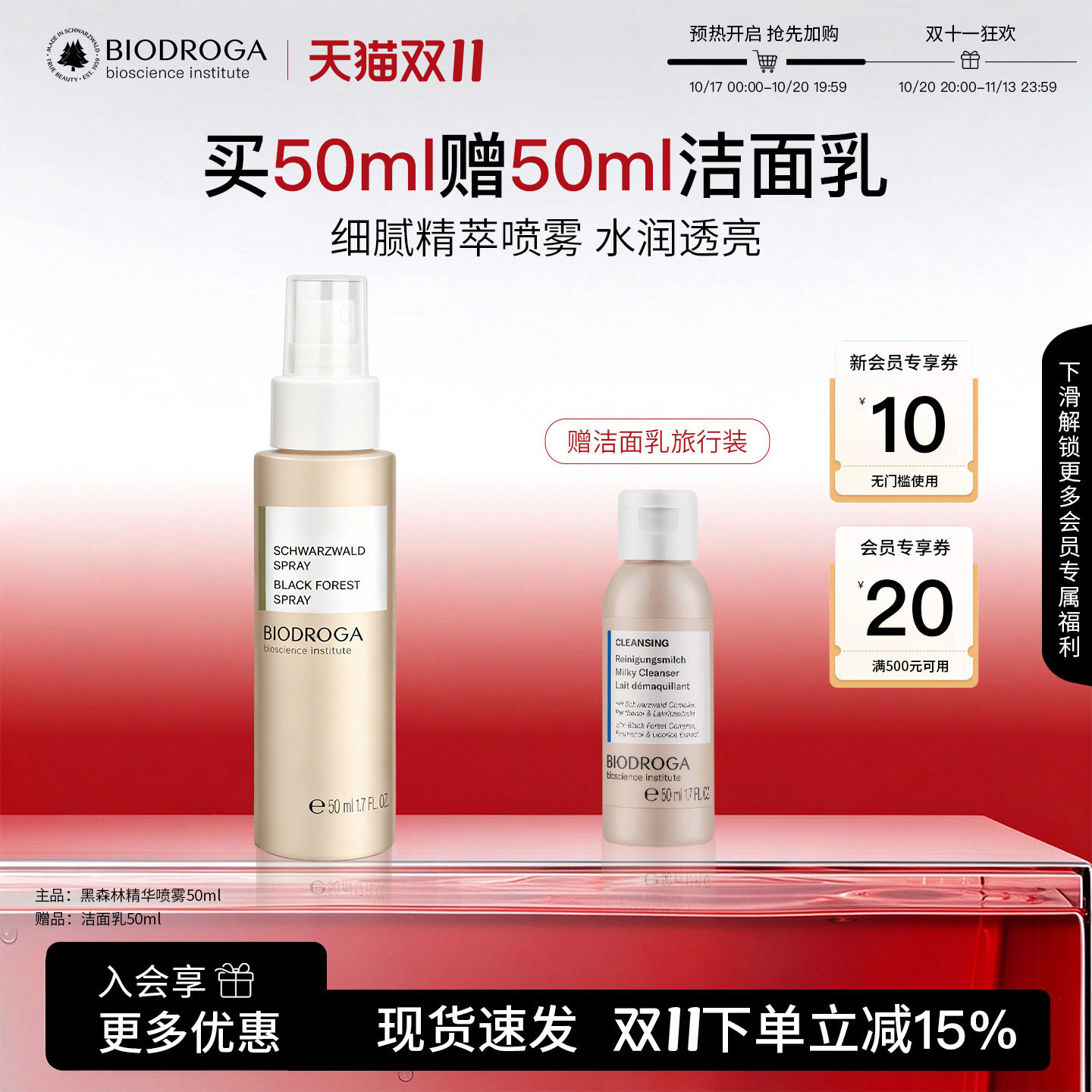 BIODROGA/宝迪佳德国进口黑森林精华水喷雾植萃补水保湿滋润舒缓