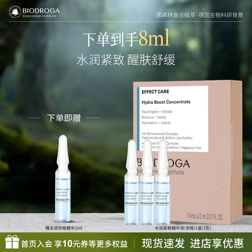 德国宝迪佳安瓶精华液进口正品