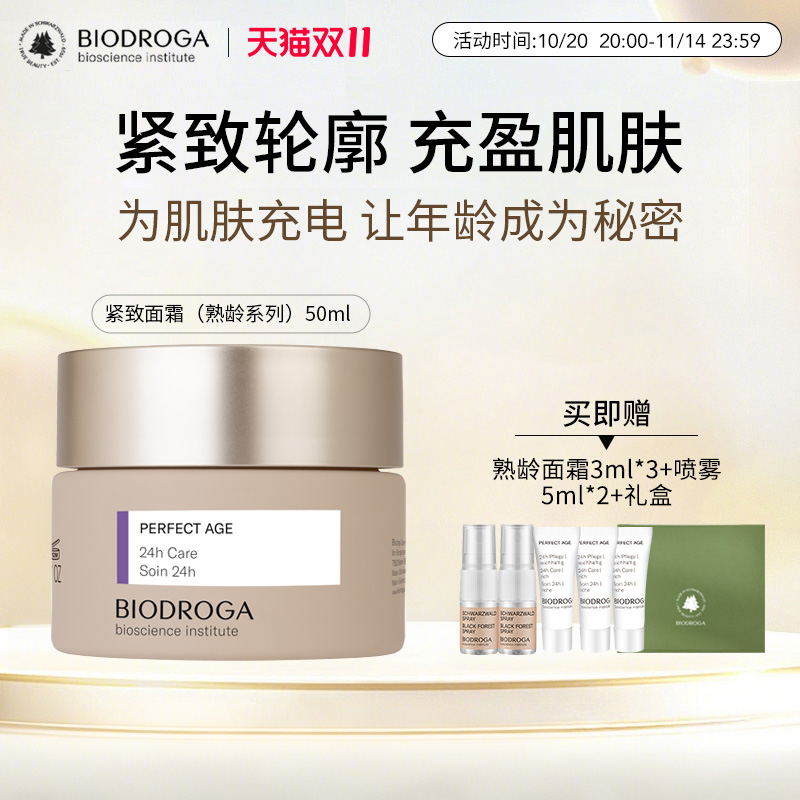 德国宝迪佳面霜保湿紧致进口正品