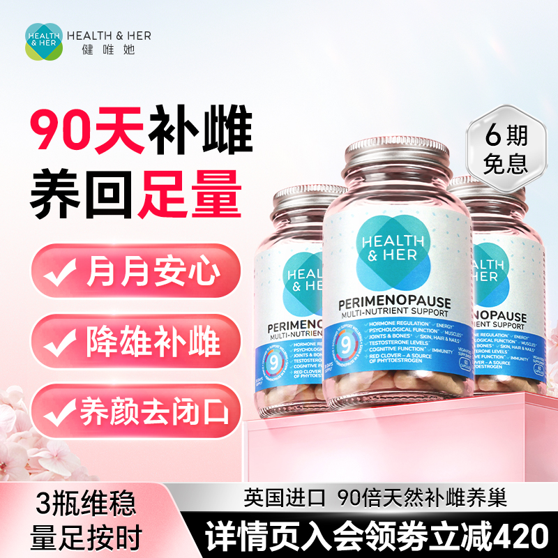 英国养雌护巢女性保健品