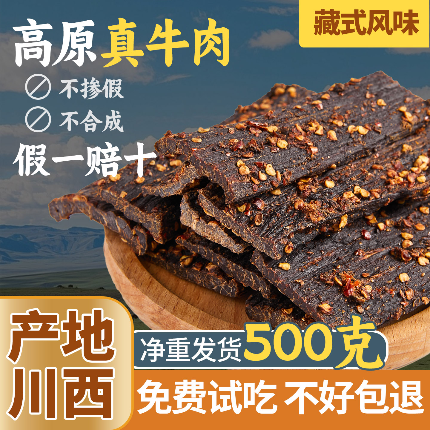 风干牛肉干手撕超风干非内蒙古西藏牦牛肉干麻辣四川特产香辣零食