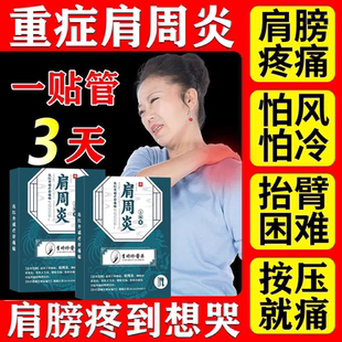 李时珍肩周炎特效酸痛药膏贴治疗神器颈椎病专用贴膏非进口劲椎关节内风湿肩周炎肩膀疼痛肩周劳损抬不起胳膊旗舰店官方正品