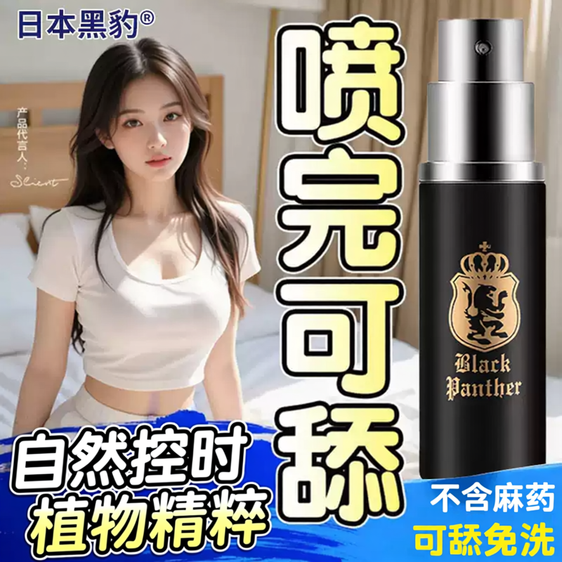 黑豹时延药喷剂官方旗舰店黑豹二代三代四代五代1代2代3代时延药喷剂4代5代黑豹第四代喷剂川井时延药男士外用湿巾喷剂日本速勃