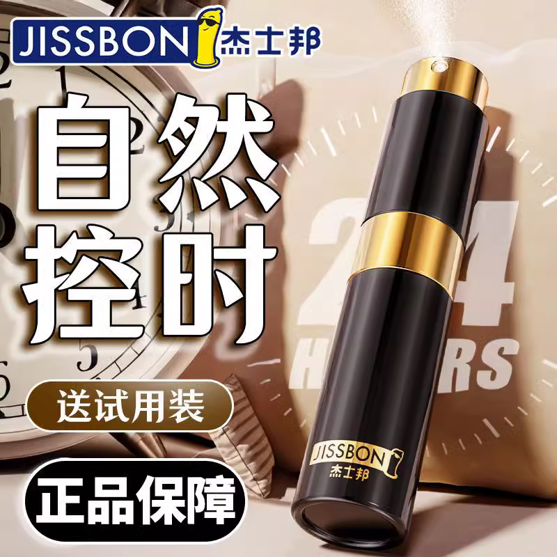 杰士邦时延药喷剂男士外用湿巾夫妻双修功黑金刚喷雾剂享时延药久喷剂男士保健喷雾正品按摩精油杰士邦时延药男士外用湿巾