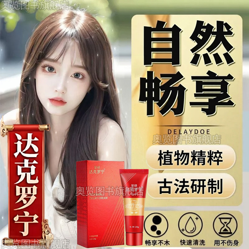 达[克]宁[罗]宁[延]时[软]膏阳[壮][速]效[药][延][时]达[克]罗[宁]凝[胶]药[品]